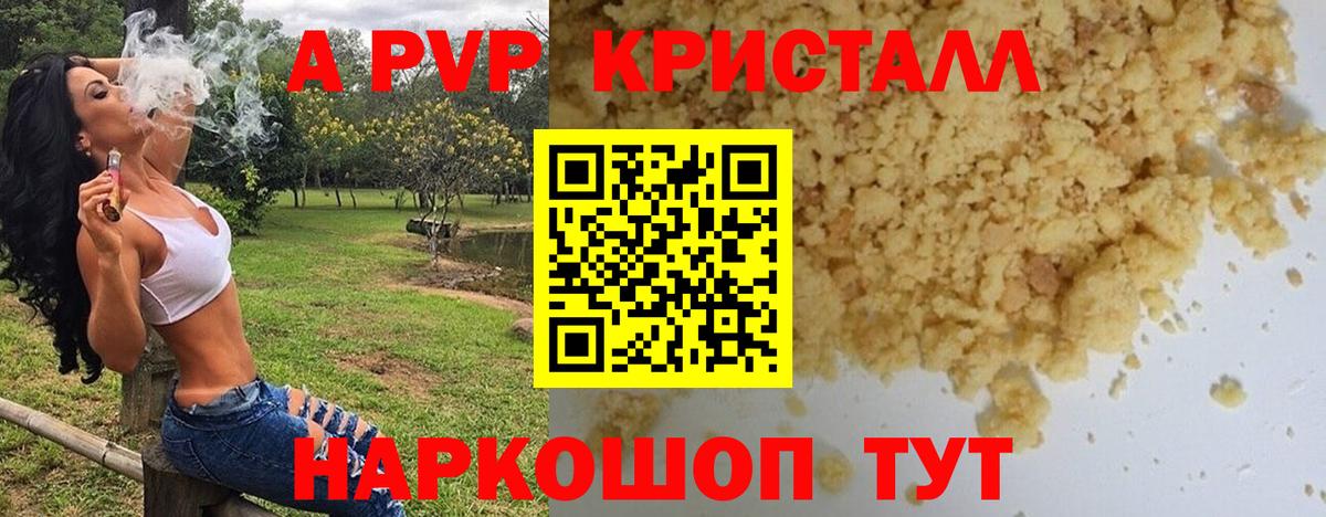 Alpha PVP Crystall Сафоново