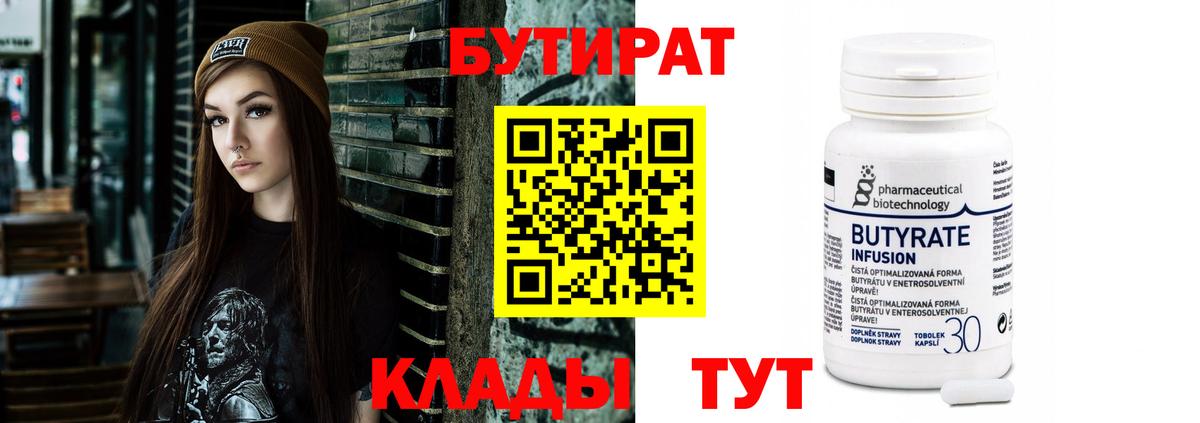 Сафоново  БУТИРАТ вода  Вход с VPN 