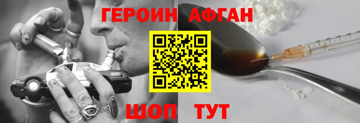 Героин белый Сафоново
