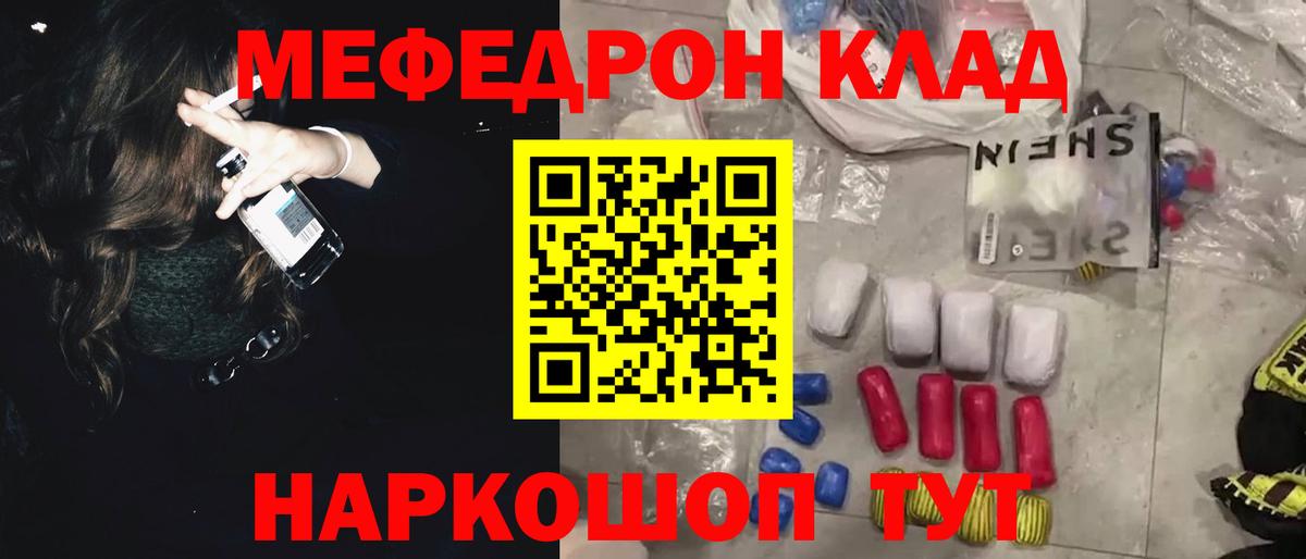 Меф мяу мяу мука Сафоново